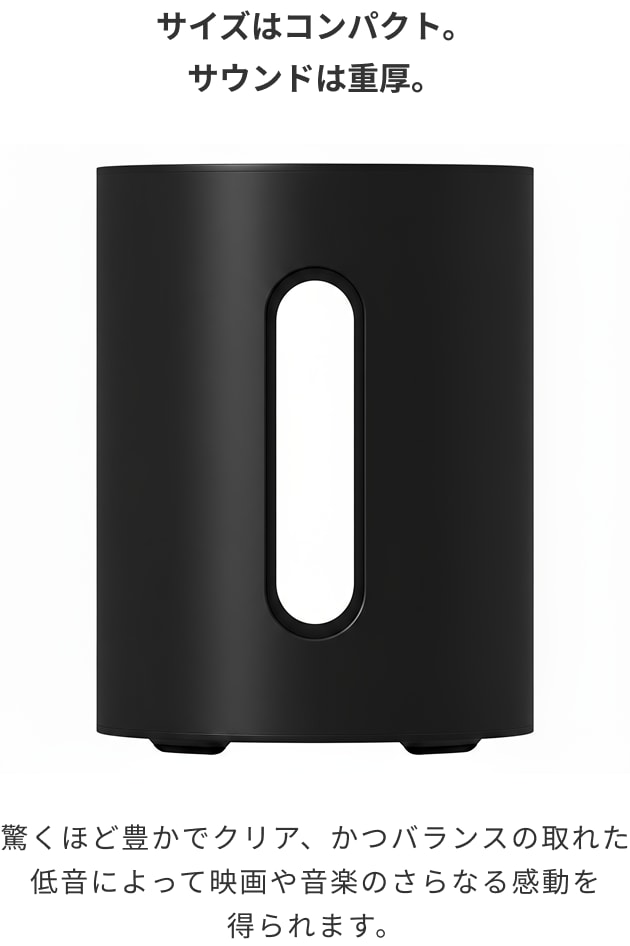 レンタル】ソノス(SONOS)・Sonos Sub Mini ブラックのサブスク・お試し